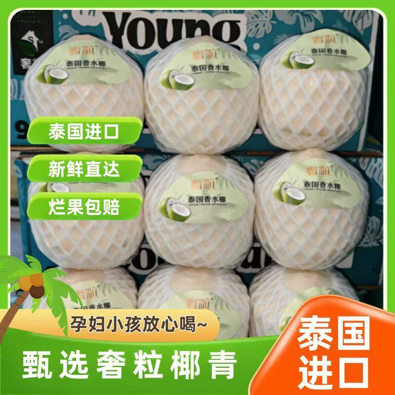 彩箱礼盒装泰国进口香水椰青4/9粒奶香椰子汁清甜多汁孕妇水果