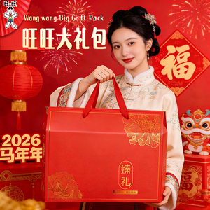 【1238g】旺旺旺仔儿童大礼盒