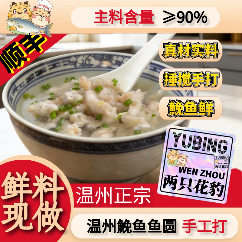 温州鱼圆鮸鱼手工鱼丸米鱼鱼滑
