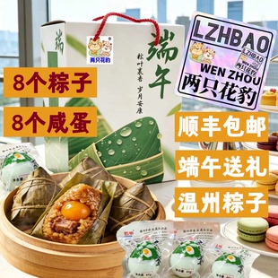 两只花豹温州粽子蛋黄肉粽甜咸粽农家手工蜜枣灰汤粽端午节送礼品