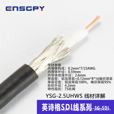 英诗格ENSGPY高清视频线75欧姆BNC同轴线盘线3G-SDI超高清