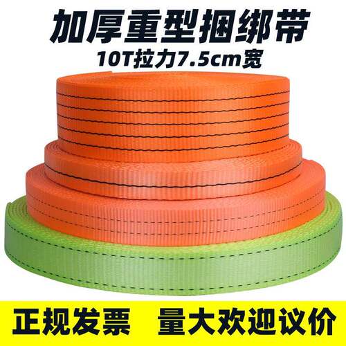 75mm加宽加厚飞机带扁带刹车绳子货物固定封车带轮船用绷带绑带