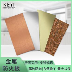 金属防火隔热板阻燃室内装饰板家装建材装饰耐火板防火