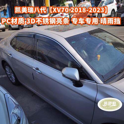 适用于丰田凯美瑞晴雨挡侧窗导流挡板TOYOTACAMRYWindowvisor