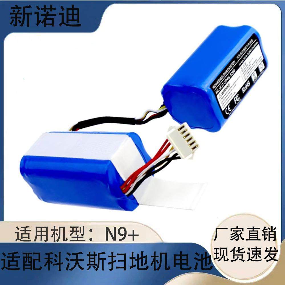适配科沃斯扫地机器人N9/N9+电池配件DVX45/K10/K20原装电池替换