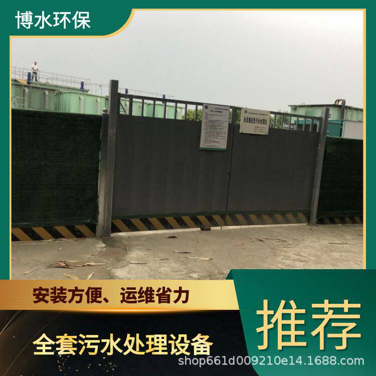 昭通城乡废水处理厂家TEL400-780-9770博水环保污废水
