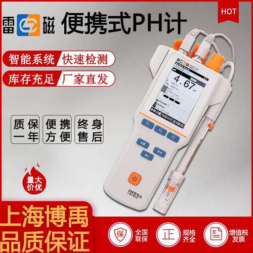 上海雷磁便携酸度计PHBJ-260实验室便携式数显笔式PH计