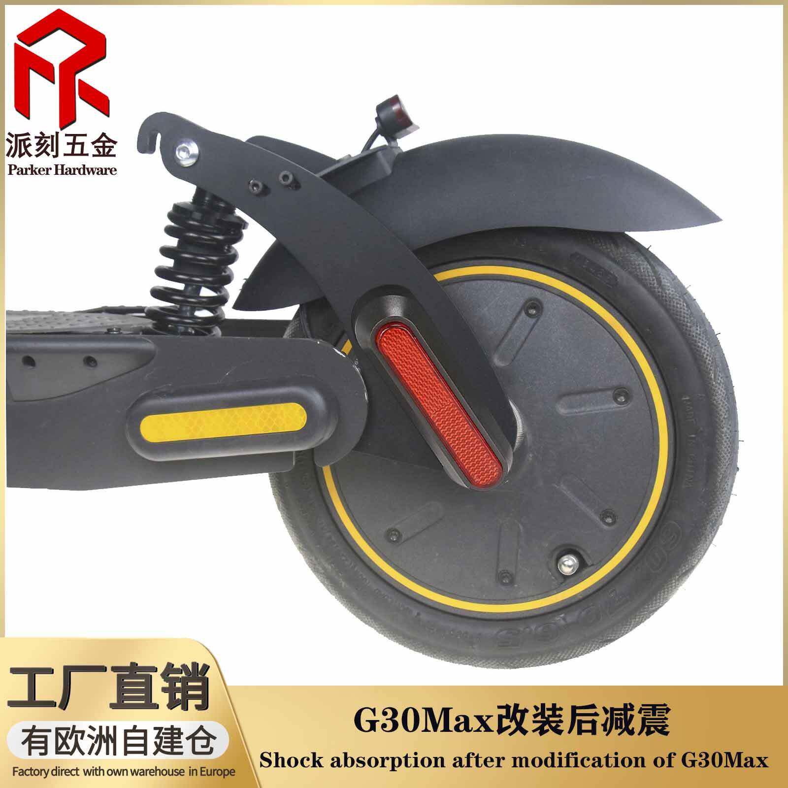 适用于9号MaxG30G30LG30E系列电动滑板车改装锰钢后减震套件
