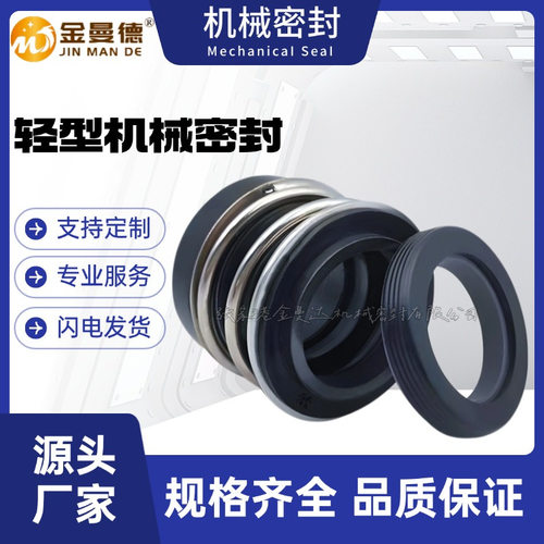 现货供应TP100-390/2A机械密封泵用机械密封件
