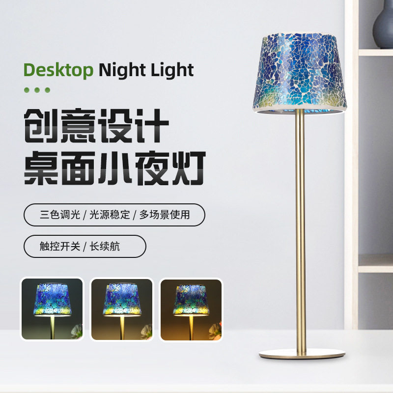 创意卧室床头装饰灯书房民宿氛围夜灯触碰开关马赛克灯罩高脚台灯