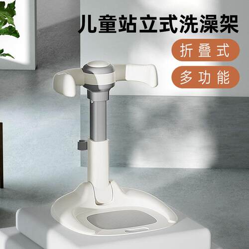 宝宝站立洗澡神器婴幼儿童洗浴澡盆洗屁股屁屁神器浴盆架支架台