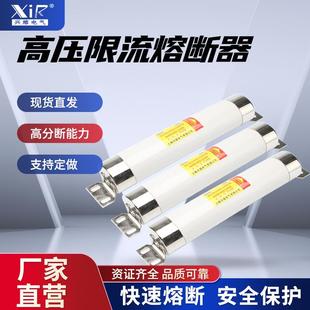 兴熔高压熔断器XRNM1 3.6KV7.2KV12KV高压电机保护熔断器母线式