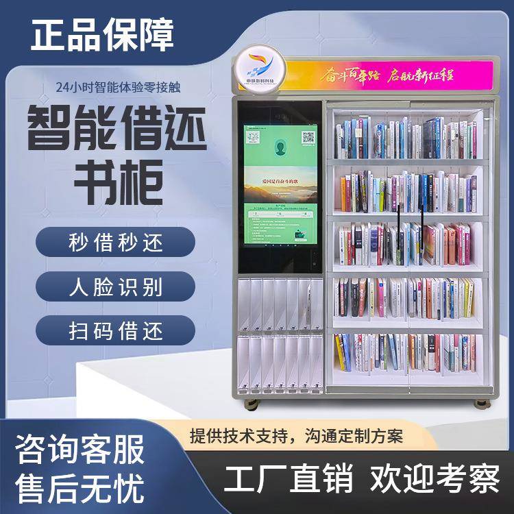 智能书柜无人借还书柜自助图书馆职工书屋共享智慧书吧预约图书柜