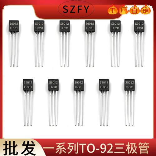 79L12三端稳压管国产TO-92系列三极管优势现货