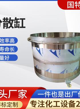 201不锈钢拉缸分散缸化工油漆涂料搅拌桶100-2000L加厚液体分散桶