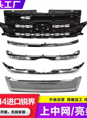 适用于2011-2014FordEdge进口锐界上中网格栅亮条外贸专用