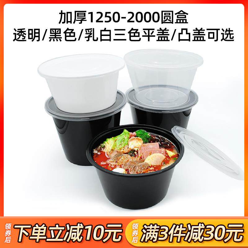 xyt一次性餐盒圆桶塑料1250ml便当汤碗带盖1500圆形冒菜打包盒汤