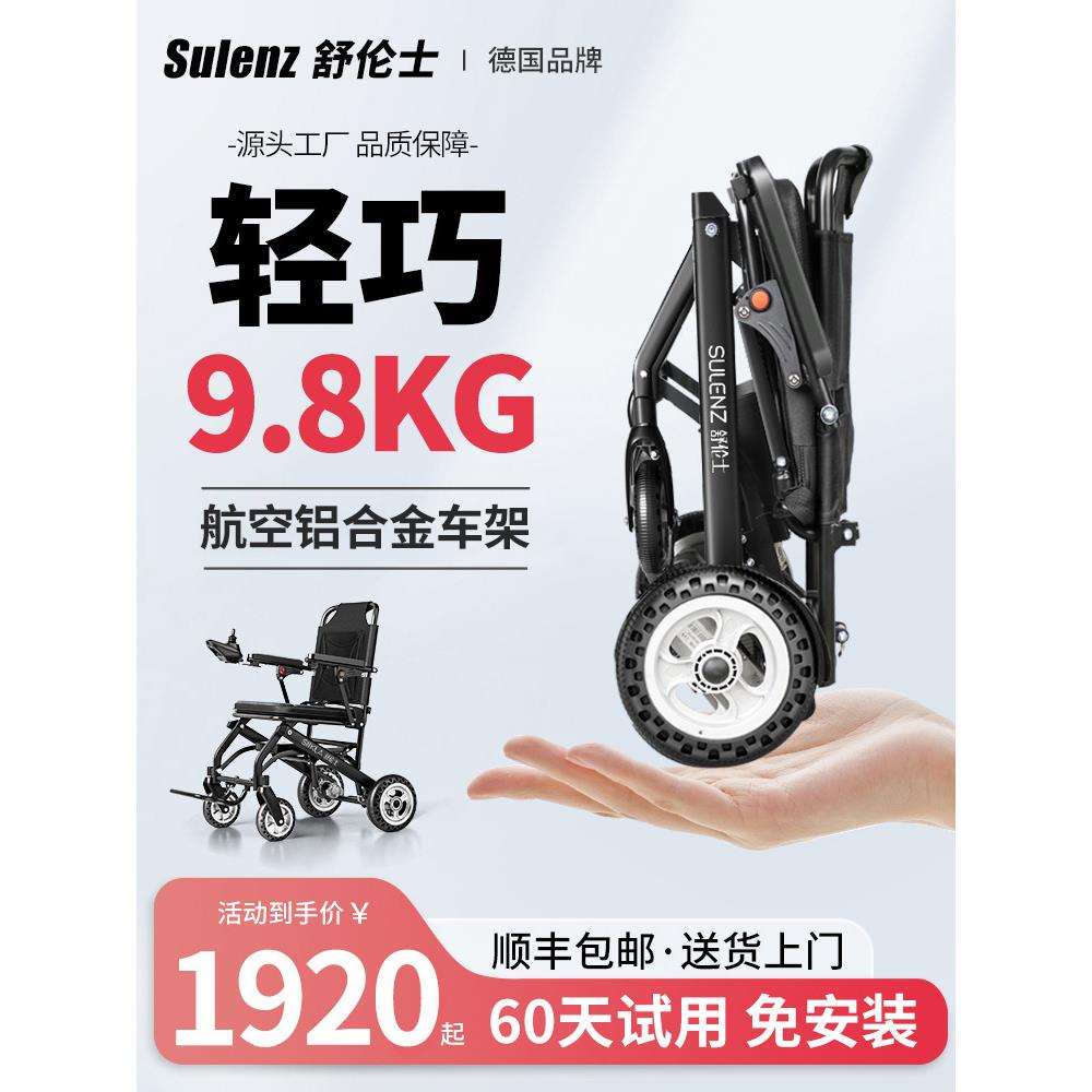 舒伦士电动轮椅轻便折叠智能全自动老人专用残疾人四轮代步车超轻