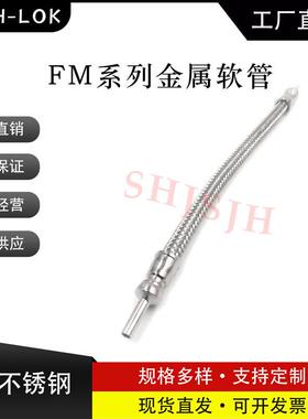 SHJH直销替代Swagelok316不锈钢耐温耐压防腐金属波纹管