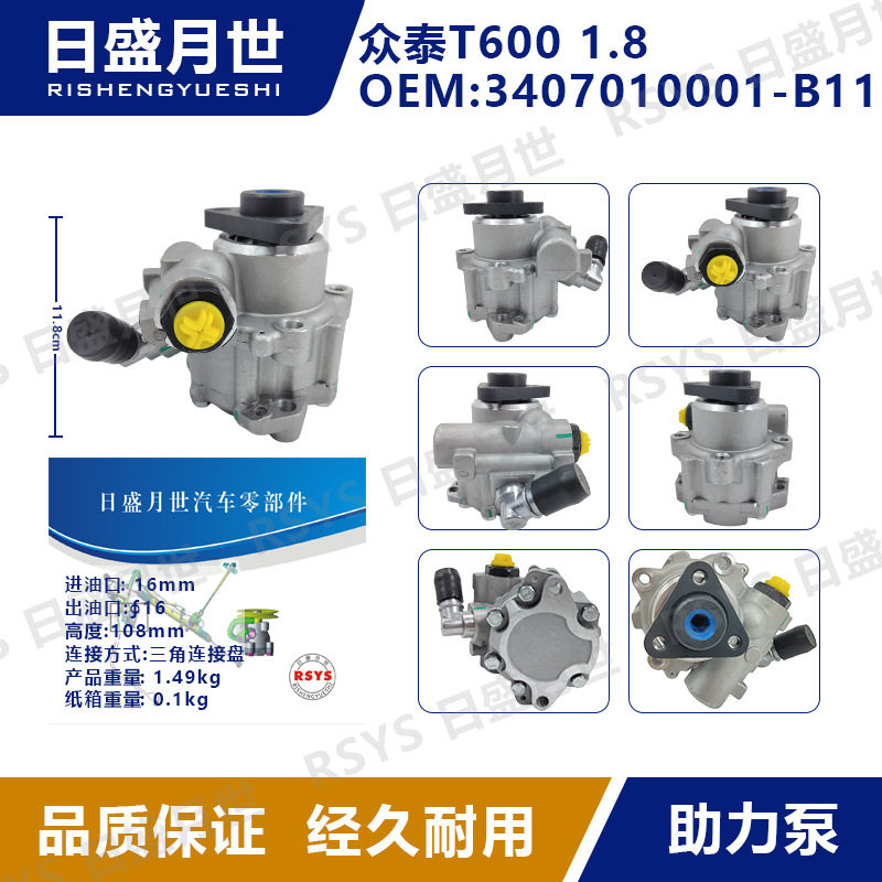 适配众泰T6001.5T汽车转向助力泵电力液压方向盘转向助力器