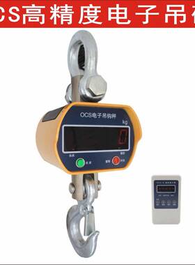 艾恩电子吊勾秤OCS-1T/2T/3T/5T/10T/15T/20吨行车电子称电子吊磅