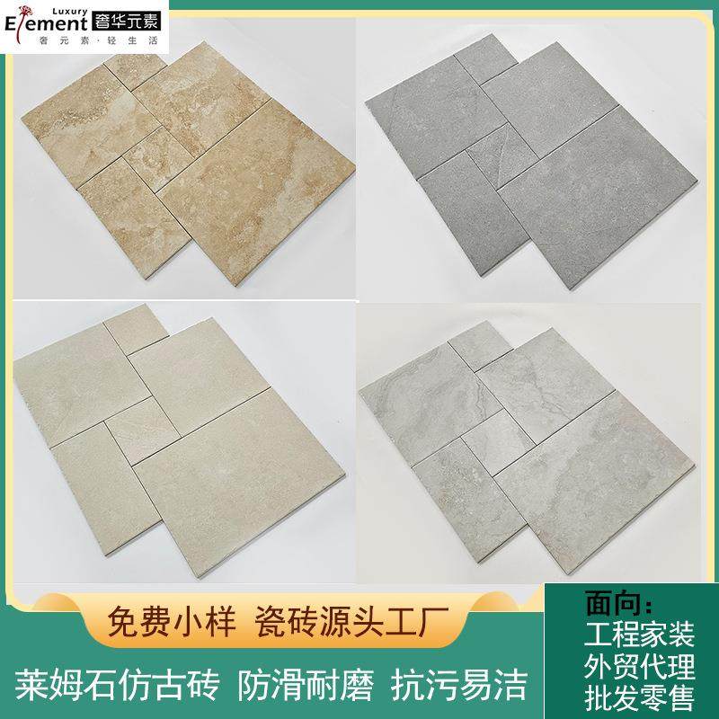 欧式复古子母莱姆石瓷砖仿古砖哑光客餐厅防滑地砖阳台庭院古堡砖