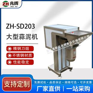 供应大蒜生姜打碎机蒜泥机辣椒打碎机鲜干辣椒切碎机