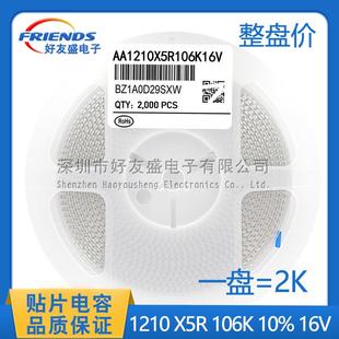 国产中性贴片电容1210X5R10UF106K10%16V陶瓷电容
