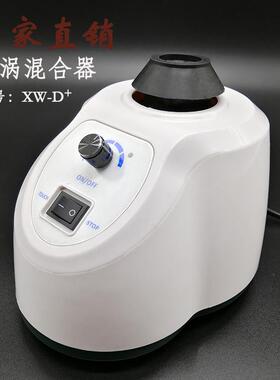 齐威XW-18DL+多管式旋涡混匀器实验室振荡器混合器液体粉固振荡混