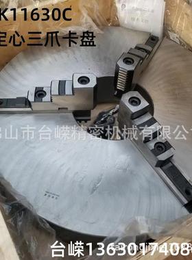 现货瓦房店K11630C自定心三爪卡盘数车夹头卡盘分离爪联动两用型