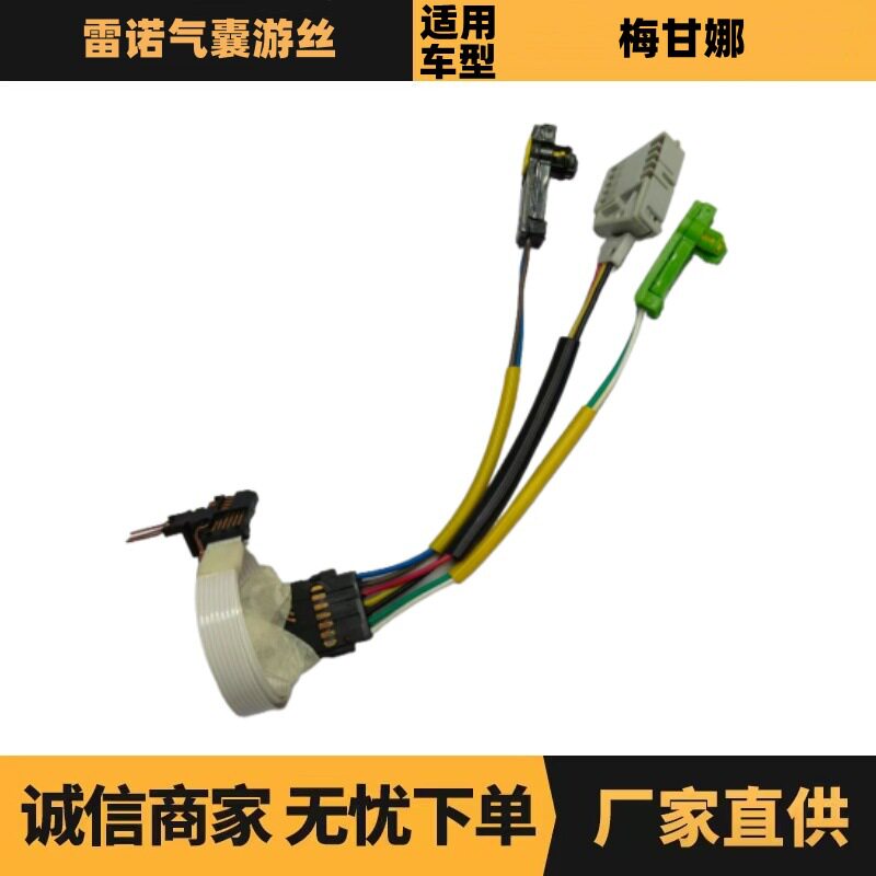 汽车配件适用于雷诺梅甘娜气囊游丝3线厂家优势供应