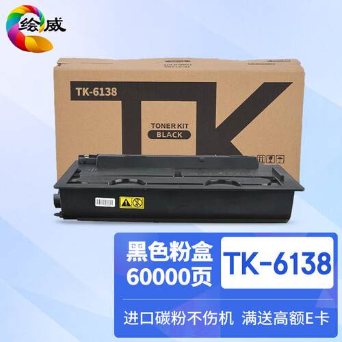 绘威TK-6138粉盒适用京瓷KyoceraTASKalfa4020i复合机墨粉盒