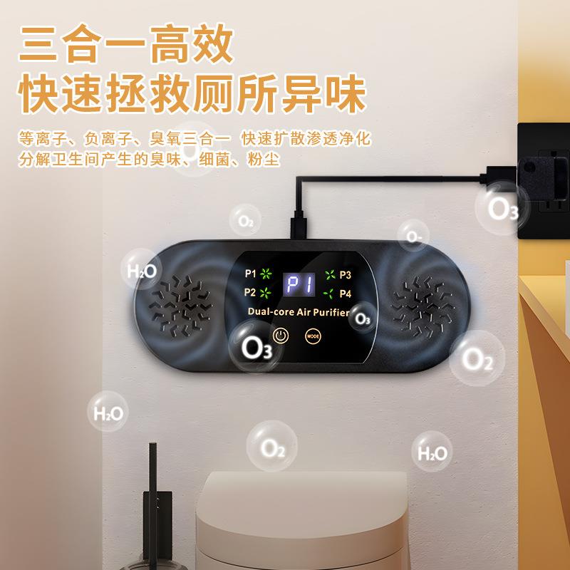 卫生间除臭除味净味机2025新款升级双核数显可调档USB空气净化器