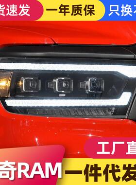 适用于道奇公羊1500大灯总成RAM改装LED透镜大灯流水转向灯DODGE