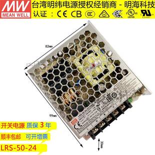 明纬电源LRS-50-2450W24V2.2A直流稳压开关电源