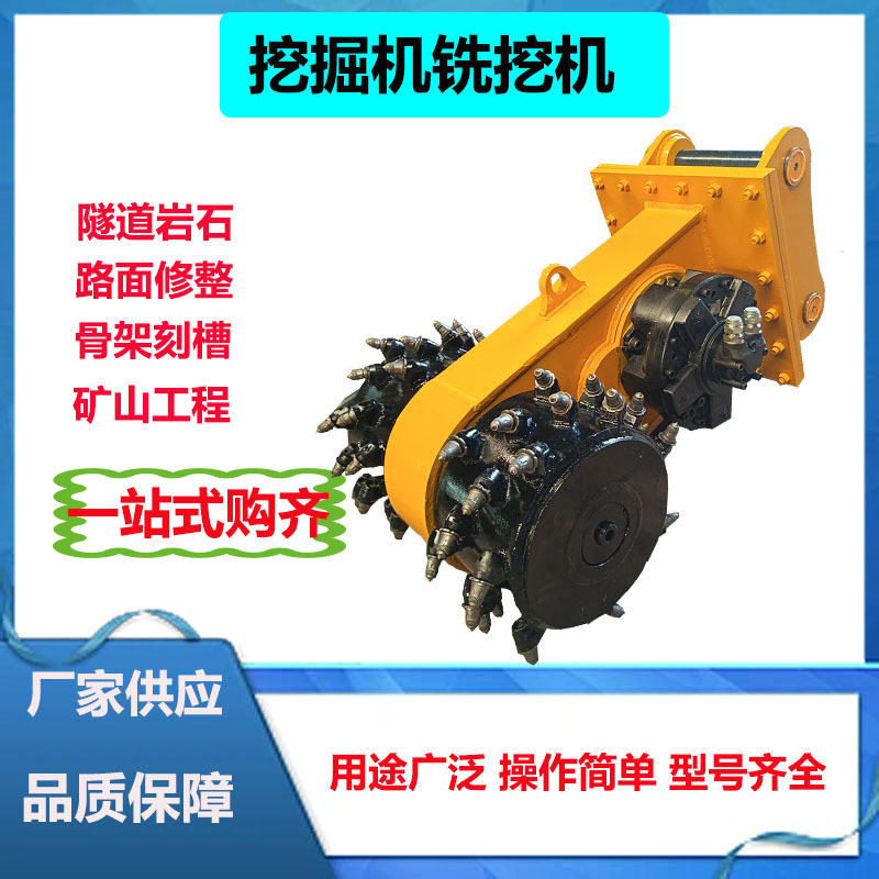 厂家直供挖机专用铣挖机沥青路面洗刨机隧道岩石铣刨机