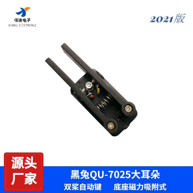 QU-7025大耳兔2021版CW双桨自动电键底座强磁吸附摩尔斯电码便携