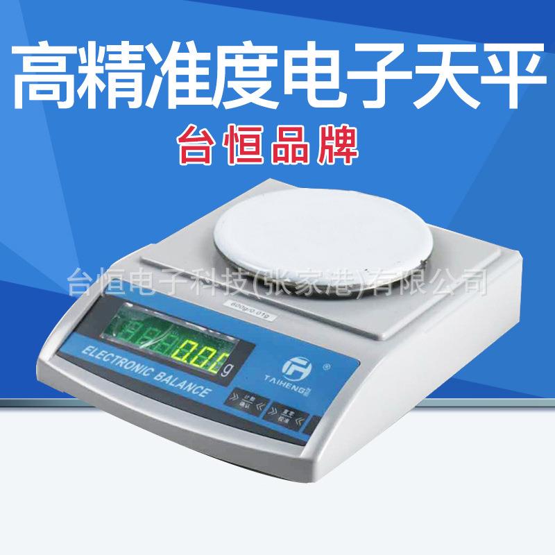 台恒THP电子天平便携式珠宝秤厨房秤克重秤烘培称
