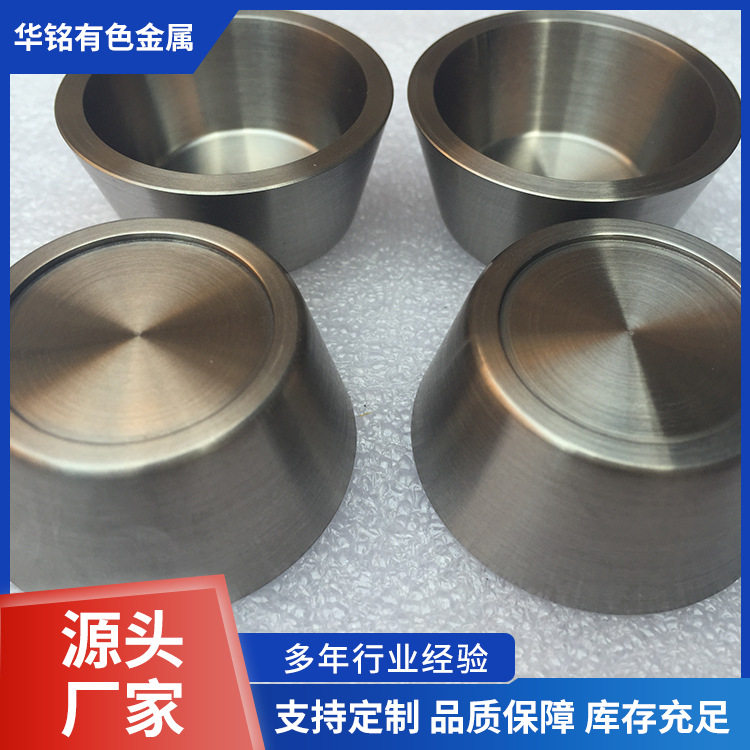 宝鸡99.95%机加工钼坩埚钨坩埚厂家现货工艺成熟规格全