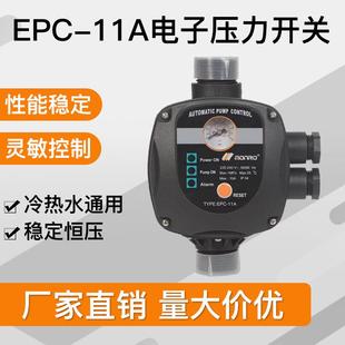 EPC 11A全自动水泵增压泵水压水流开关电子压力控制器智能家用