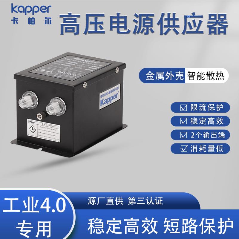 德国Kapper静电发生器KP4001AKP4002AKP4003AKP4004A高压电源