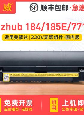 适用美能达184定影器164185e77187818e震旦AD188e161加热组件