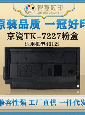 兼容京瓷TK-7227粉盒KyoceraTASKalfa4012i粉盒复印机粉盒