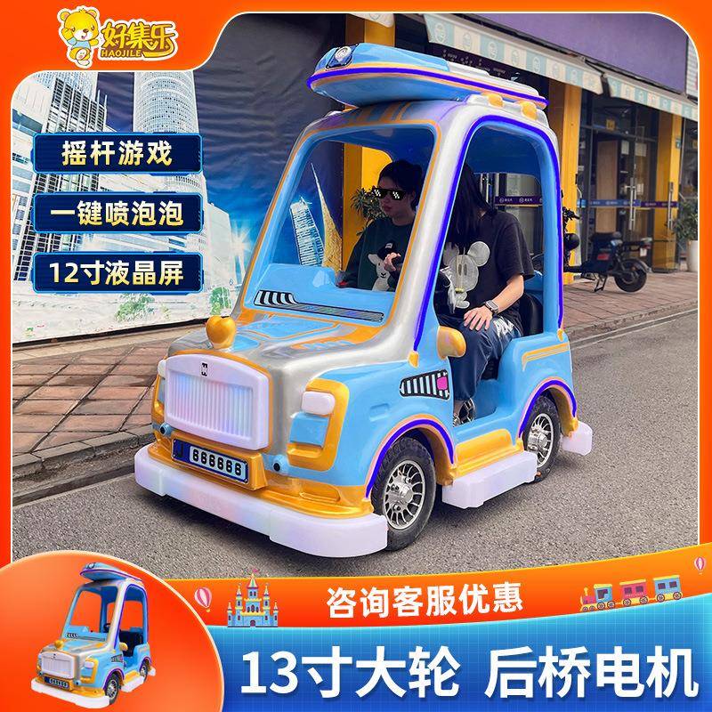 好集乐库里摇游戏儿童广场发光游乐车碰碰车电动户外网红游乐设备