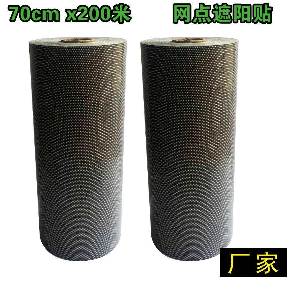 70CMx200米网点静电遮阳贴整卷汽车玻璃太阳膜
