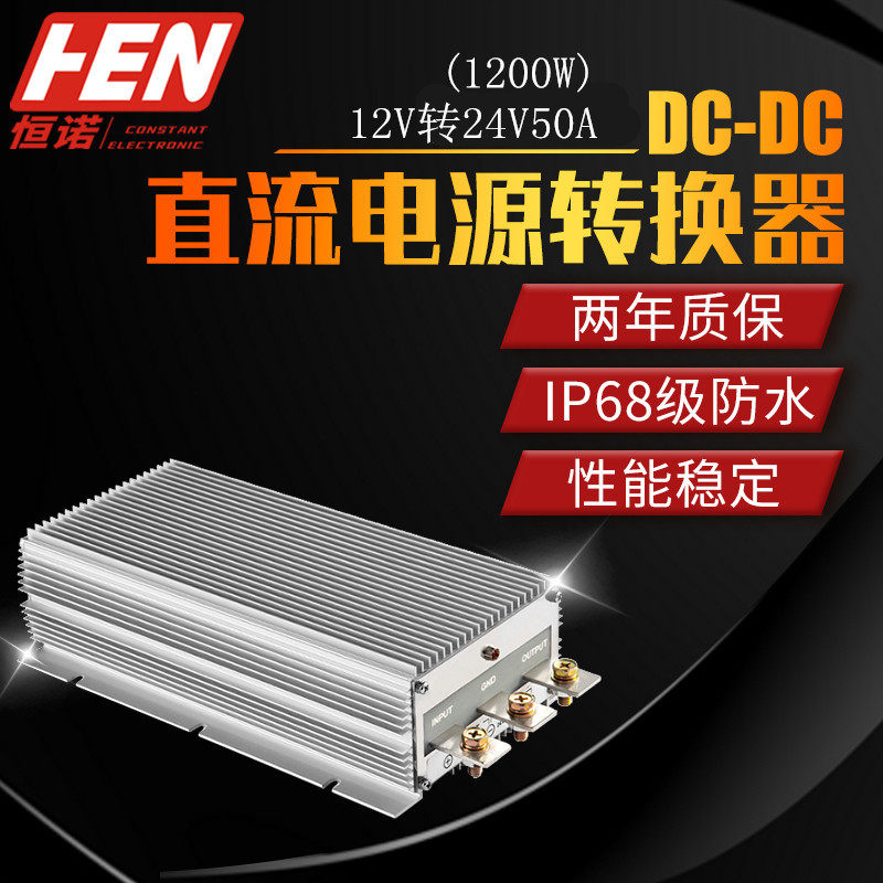 12V转24V50A1200W足功率车载升压电源DC转DC直流稳压器12V升24V