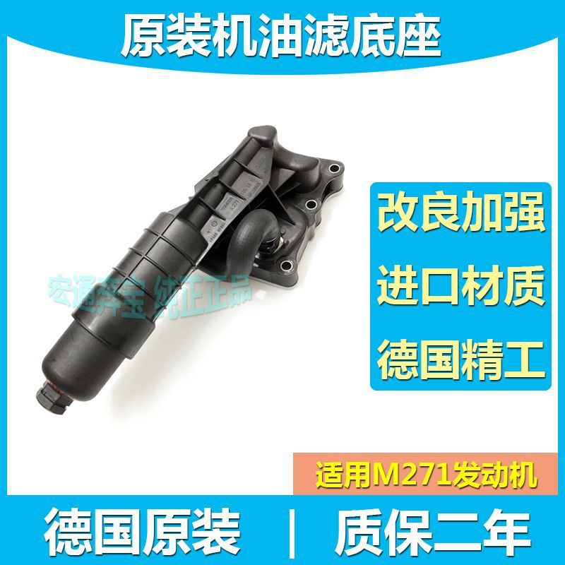 适用奔驰M271机油散热器 C180 C200 E200 E260 SLK机滤机油格底座