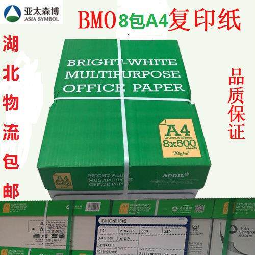 亚太森博BMO打印纸70克A4复印70ga4/A3/80g打印纸8包/箱