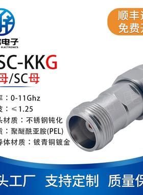 中铭电子毫米波转接器N/SC-KKGN母头转SC母头0~11G高品质