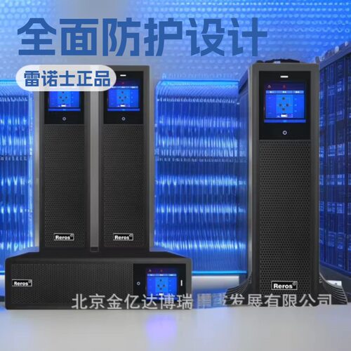 雷诺士UPS电源3W3G10KL园区广播背景音乐10KVA监控中心充电桩管理